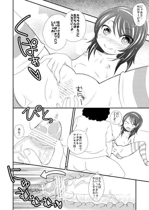 【NOTONE（fk696）】オフパコ漫画できたよー