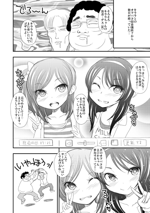 【NOTONE（fk696）】オフパコ漫画できたよー