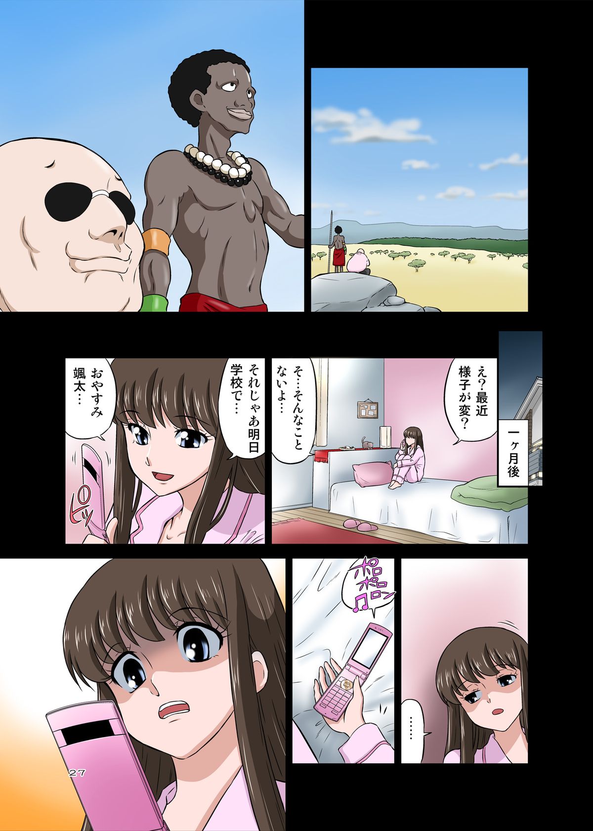 [Doza Village (どざむら)] 寢取りオジサン～ 清純派女子◯生 戸部美帆編 ～ [DL版]