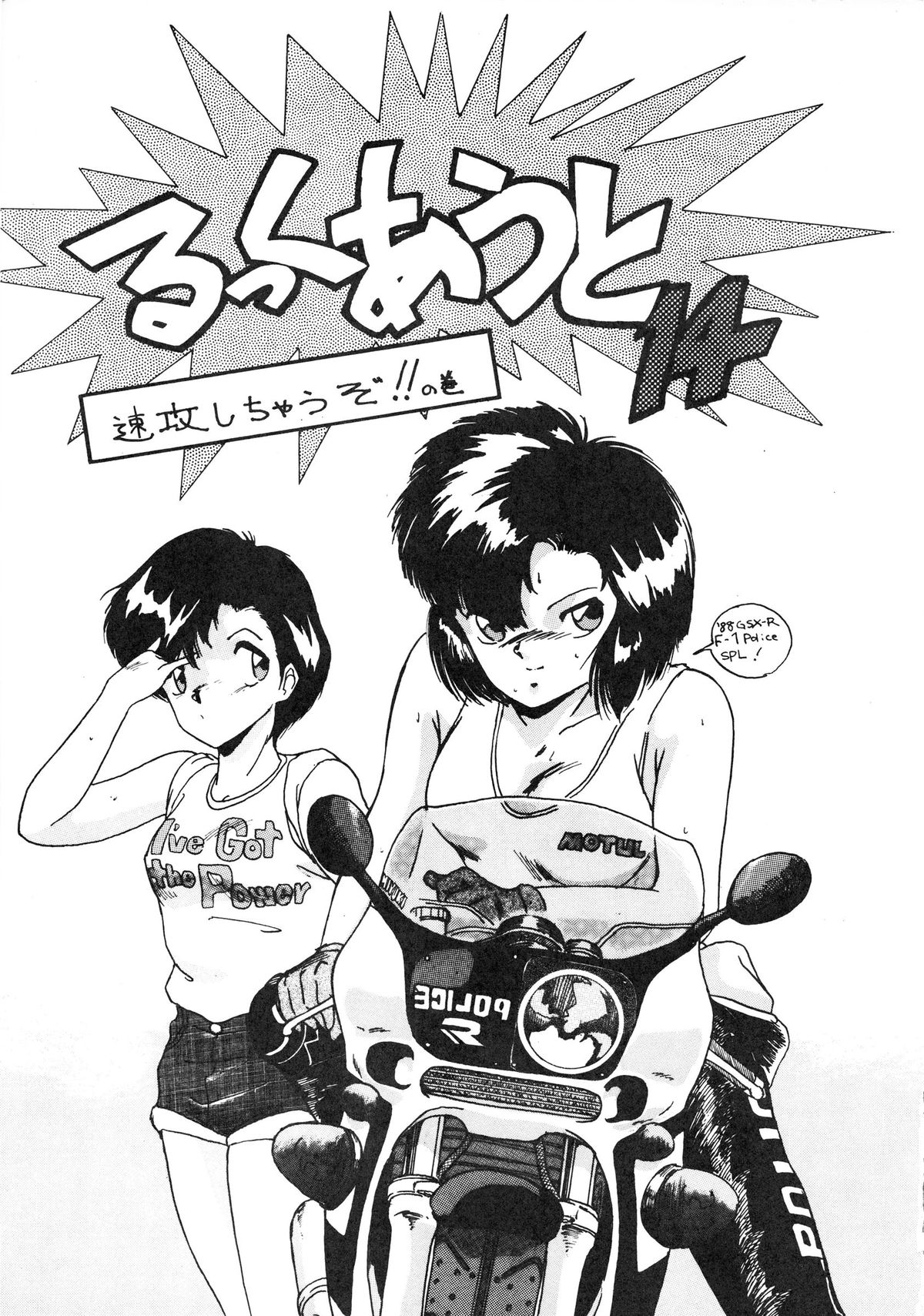 [アルプス興業 (よろず)] LOOK OUT 14 (よろず)