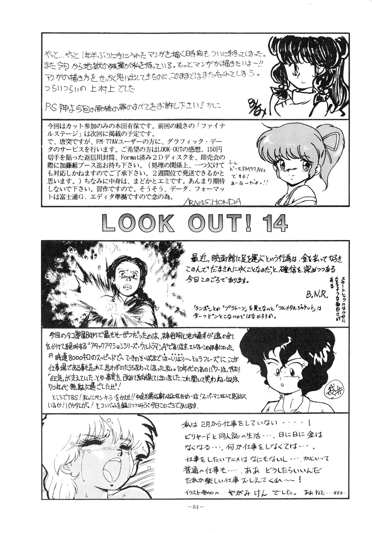 [アルプス興業 (よろず)] LOOK OUT 14 (よろず)