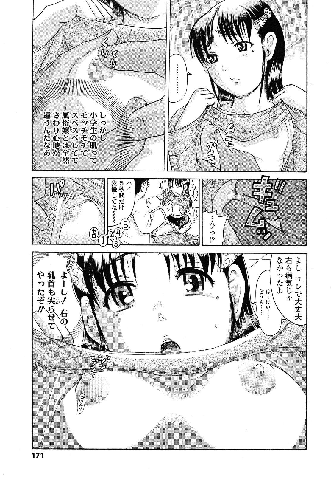 COMIC LO 2013年7月号 Vol.112