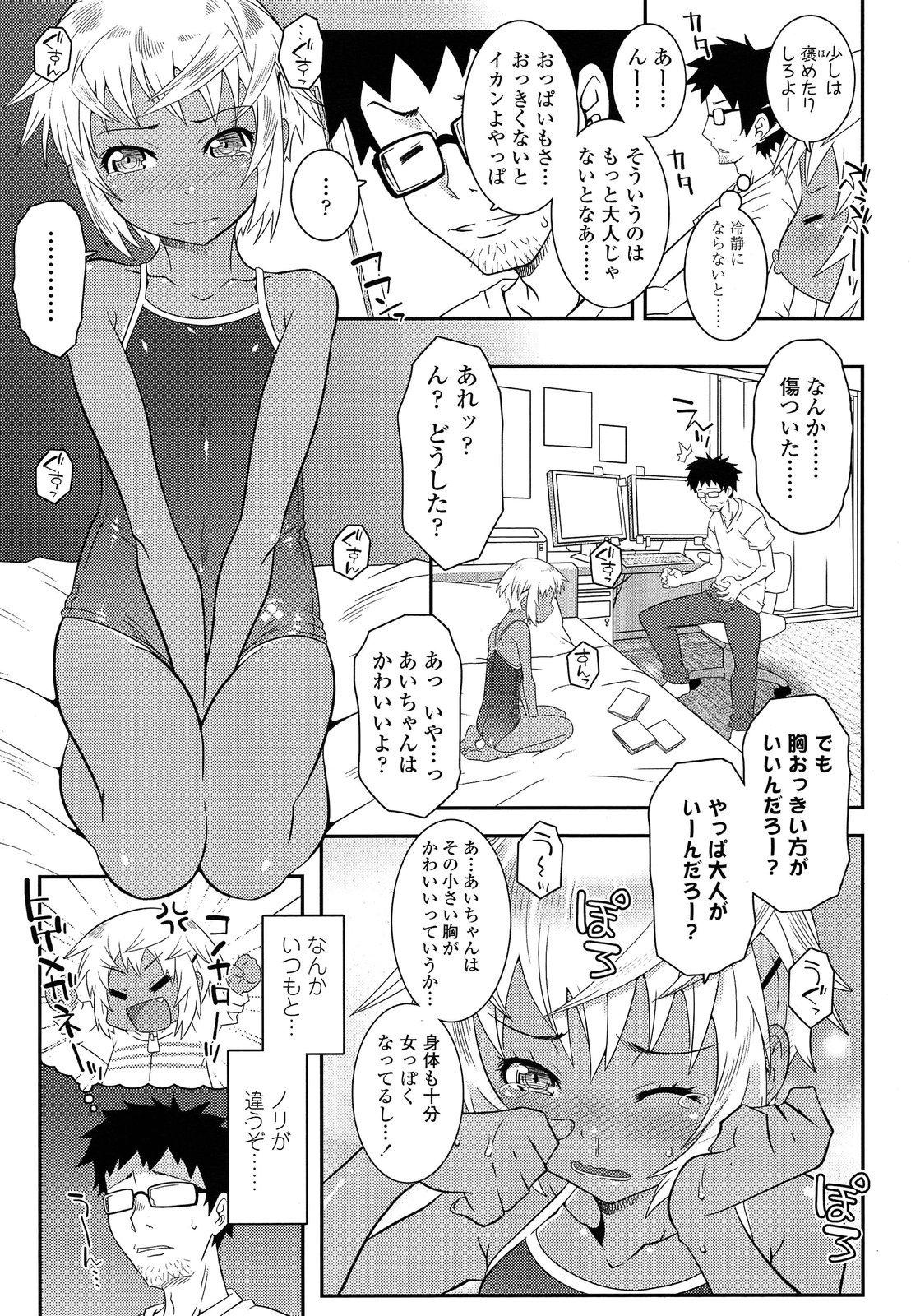 COMIC LO 2013年7月号 Vol.112