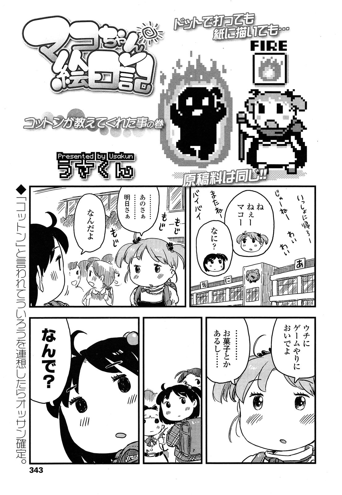 COMIC LO 2013年7月号 Vol.112