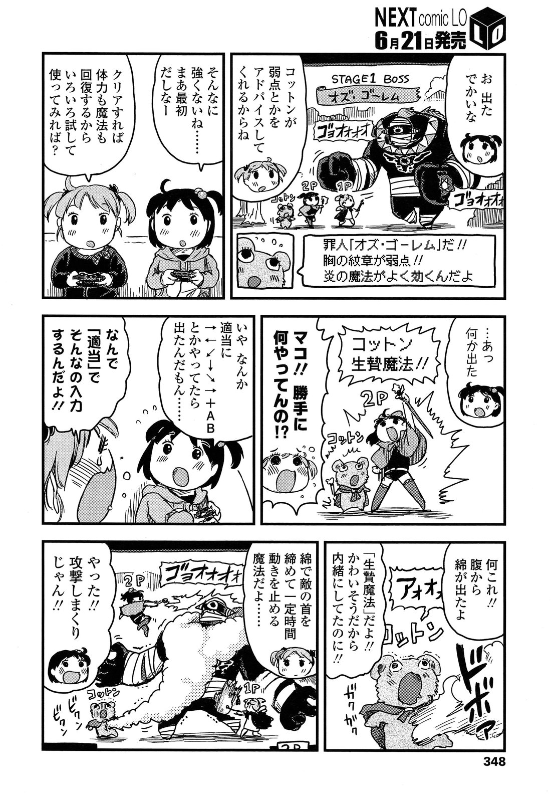 COMIC LO 2013年7月号 Vol.112