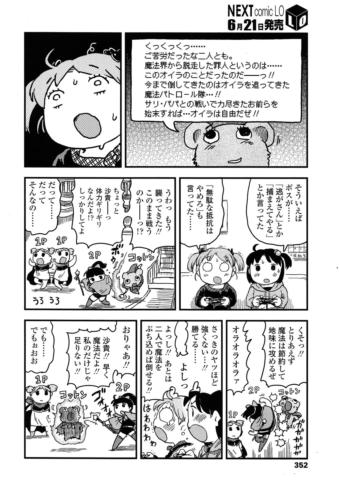 COMIC LO 2013年7月号 Vol.112