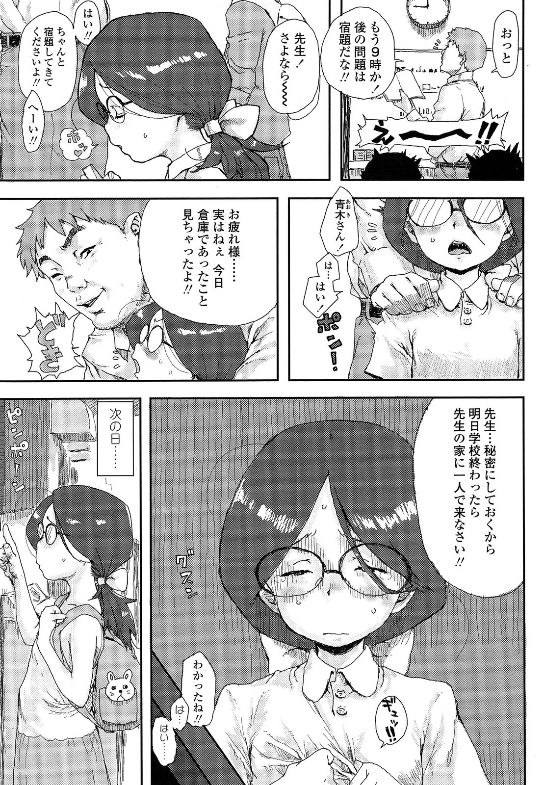 COMIC LO 2013年7月号 Vol.112