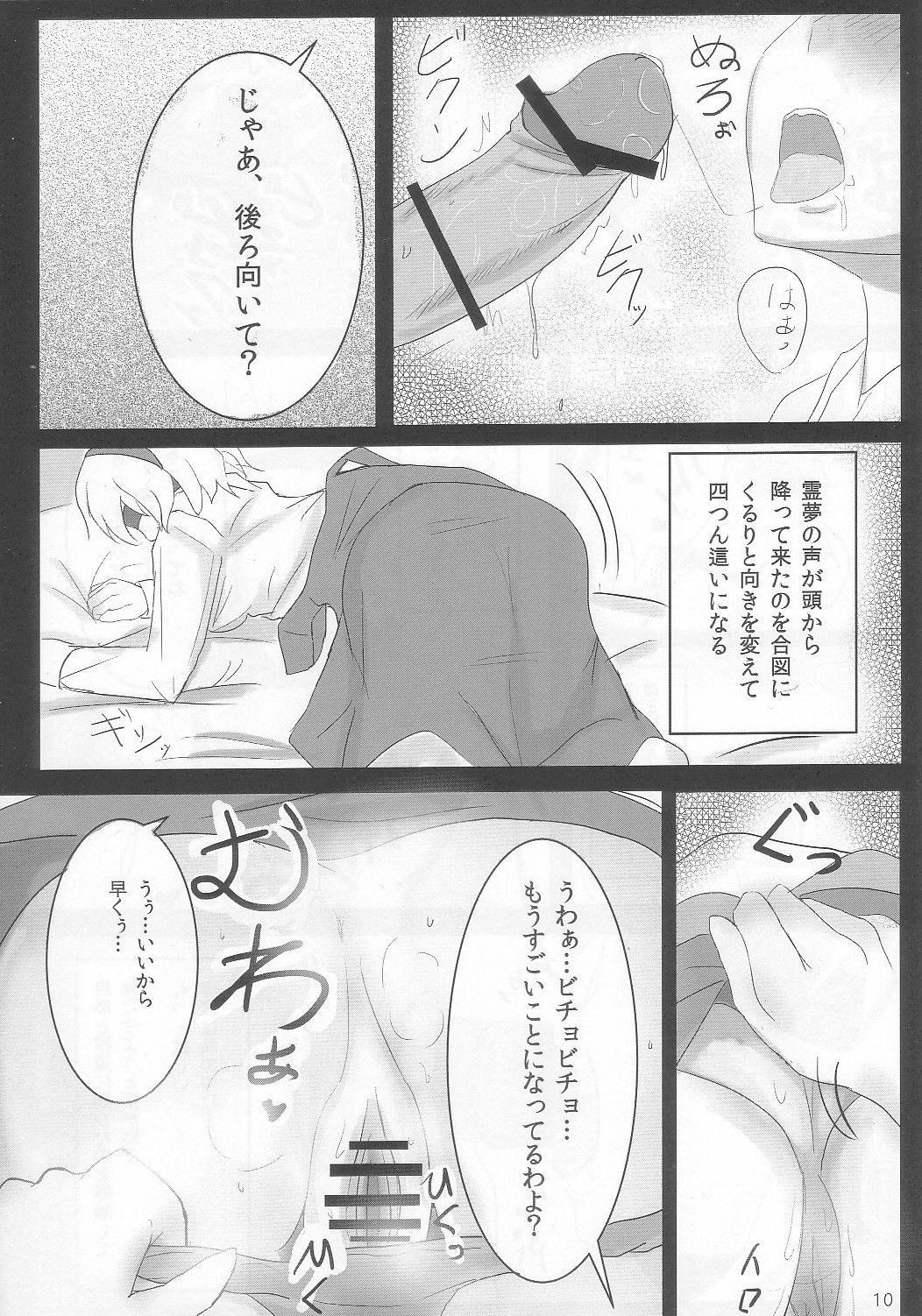 (紅楼夢8) [白銀木犀 (ぽし)] 良い子を作ろう構えはバック (東方Project)
