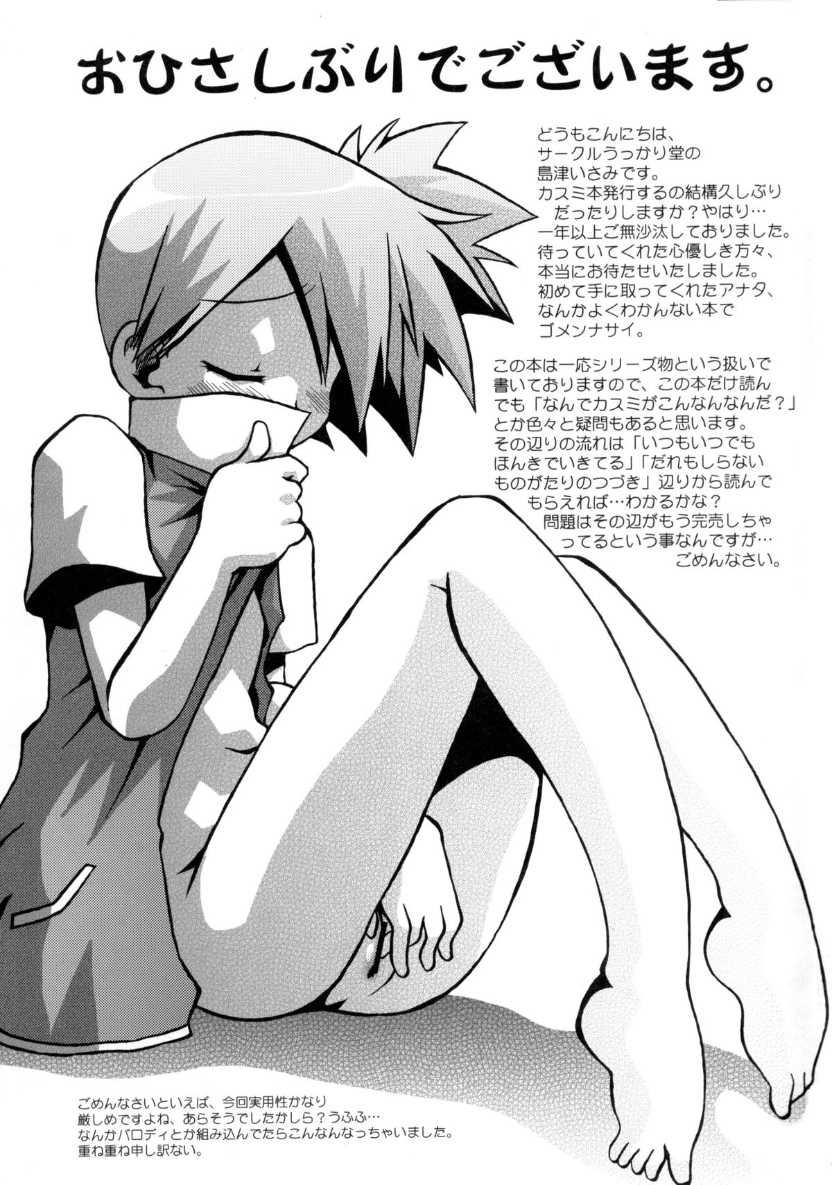 (C82) [うっかり堂 (島津いさみ)] ことばにすればきえてしまいそうなゆめ (ポケットモンスター (シリーズ))