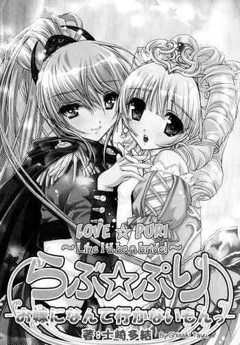 【次崎太夫】ラブ☆プリ-LikeI'd Be A Bride！-（ゆりかんミエル）【英語】（ゆりプロジェクト）