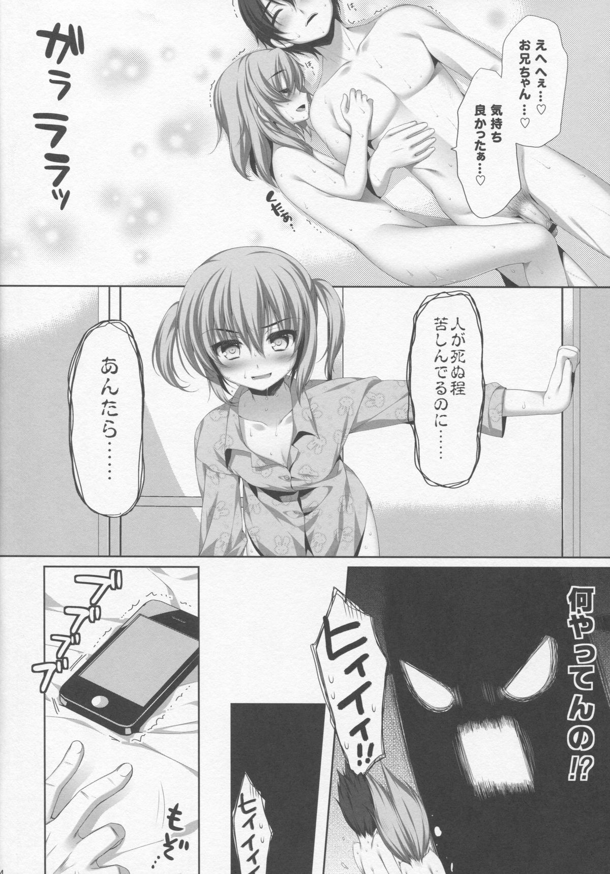 (C82) [有葉と愉快な仲間たち (有葉)] イトコで双子の妹高梨結