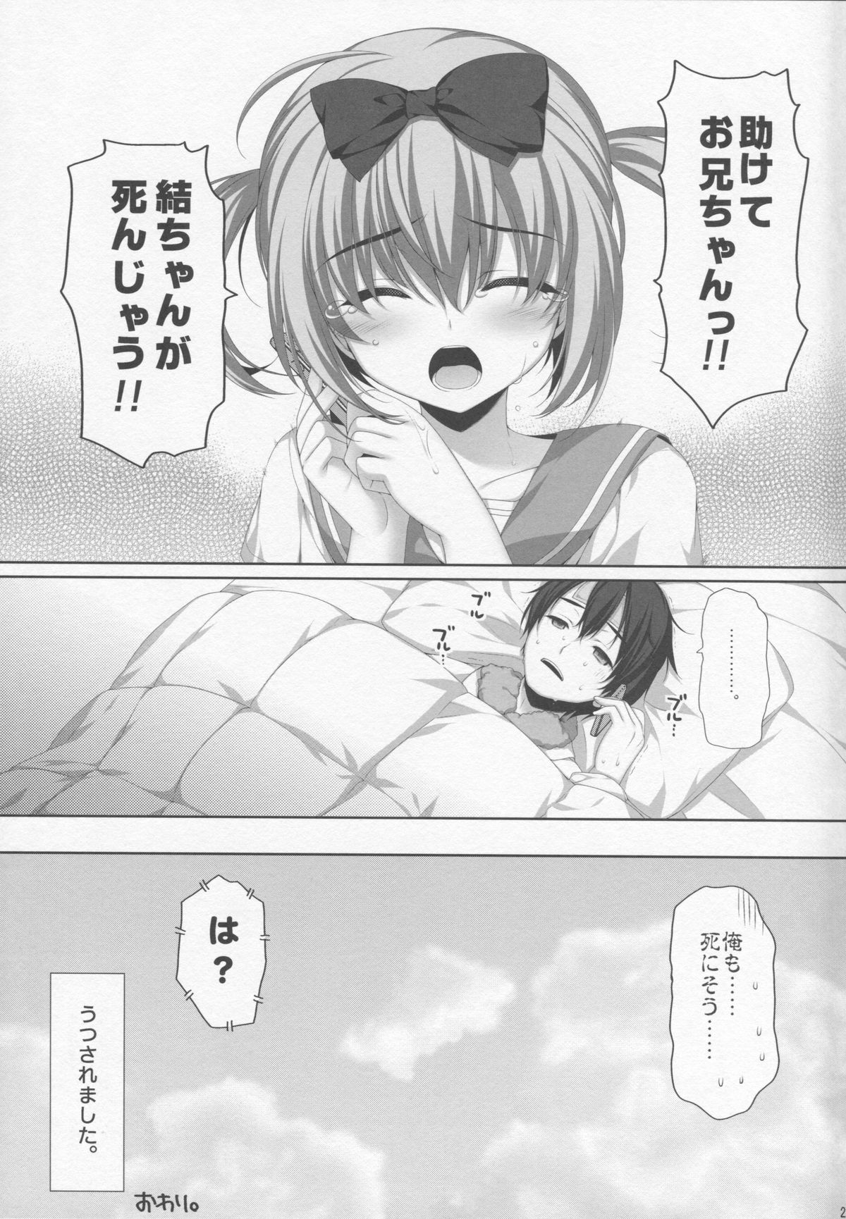 (C82) [有葉と愉快な仲間たち (有葉)] イトコで双子の妹高梨結