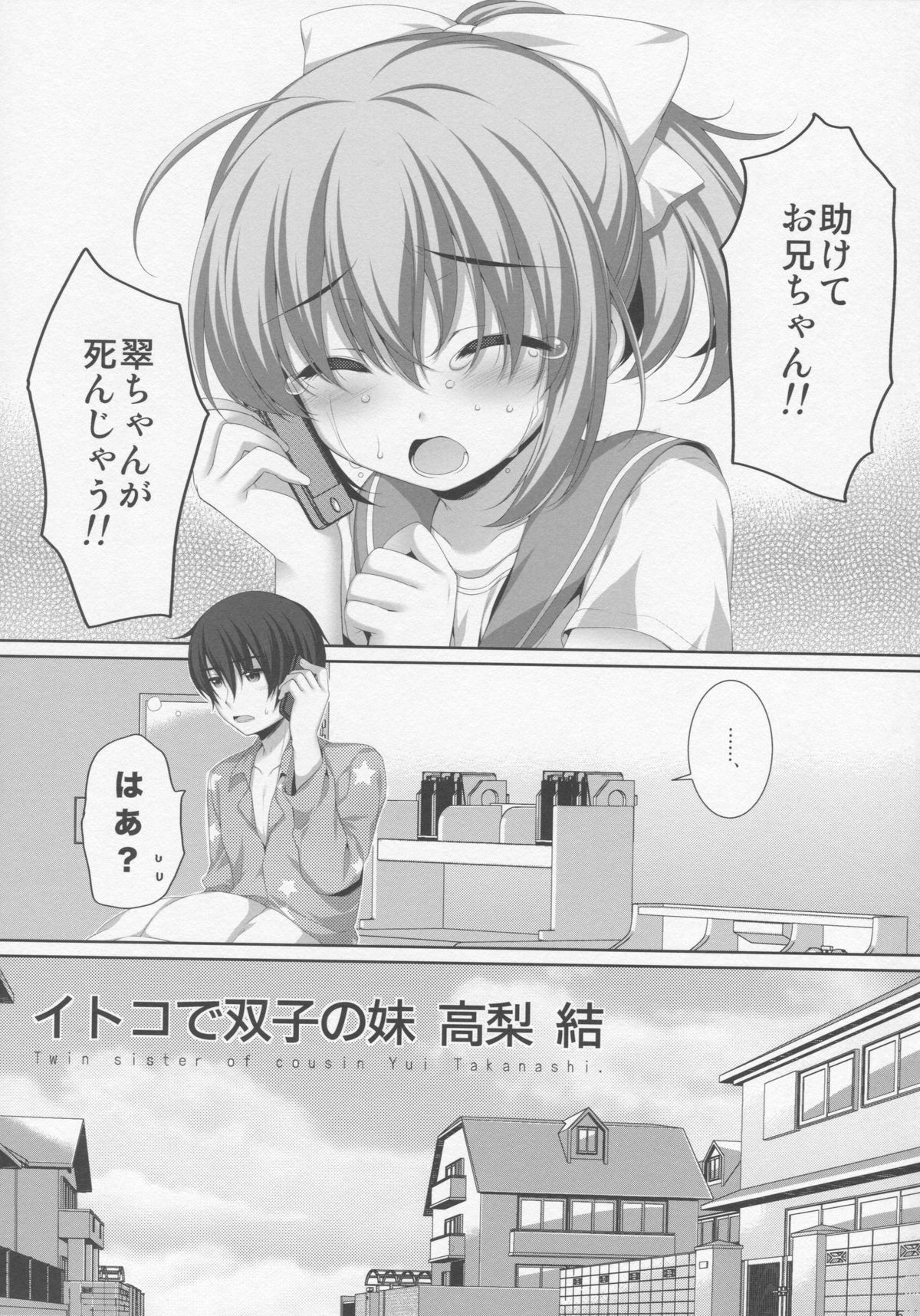 (C82) [有葉と愉快な仲間たち (有葉)] イトコで双子の妹高梨結