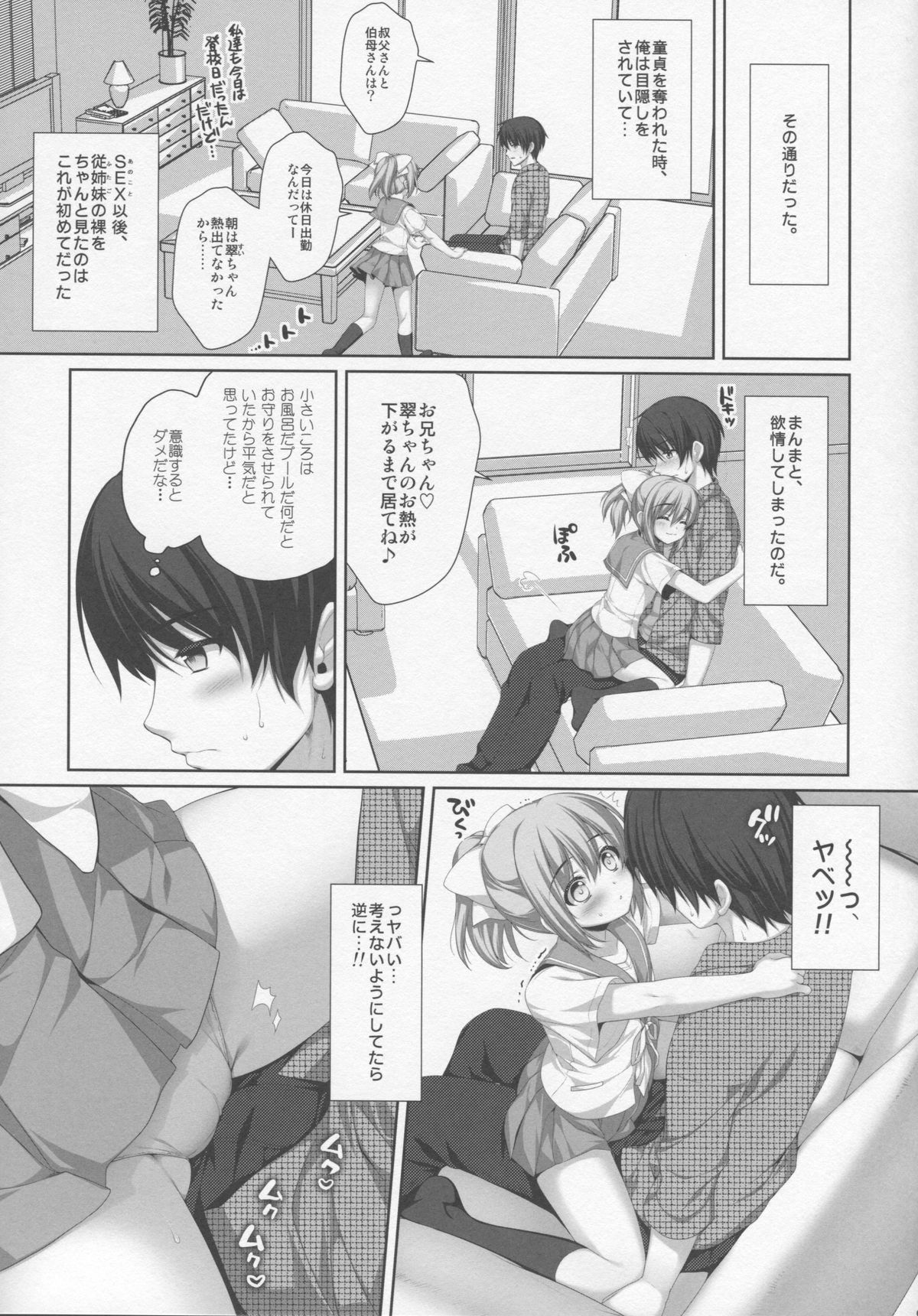 (C82) [有葉と愉快な仲間たち (有葉)] イトコで双子の妹高梨結