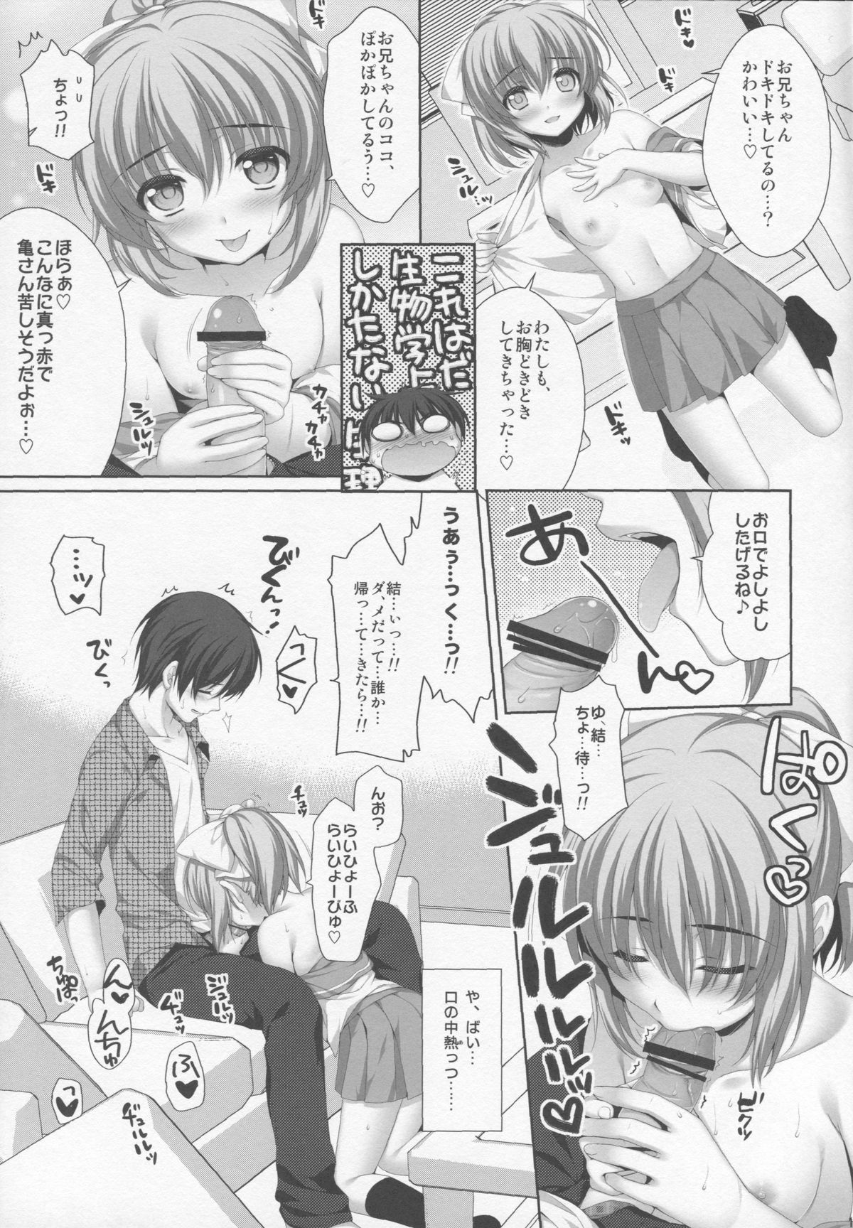 (C82) [有葉と愉快な仲間たち (有葉)] イトコで双子の妹高梨結