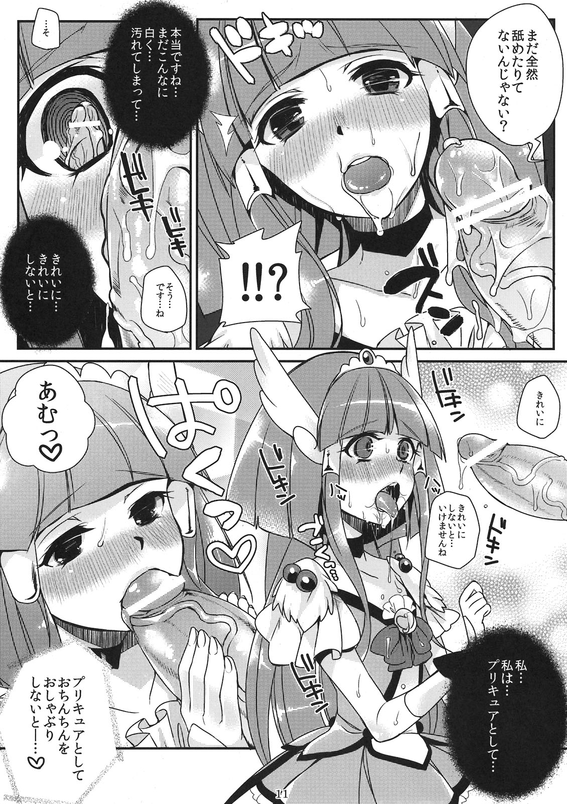 (COMIC1☆6) [百々ふぐり (しんどう)] 汚口の恋人 (スマイルプリキュア!)