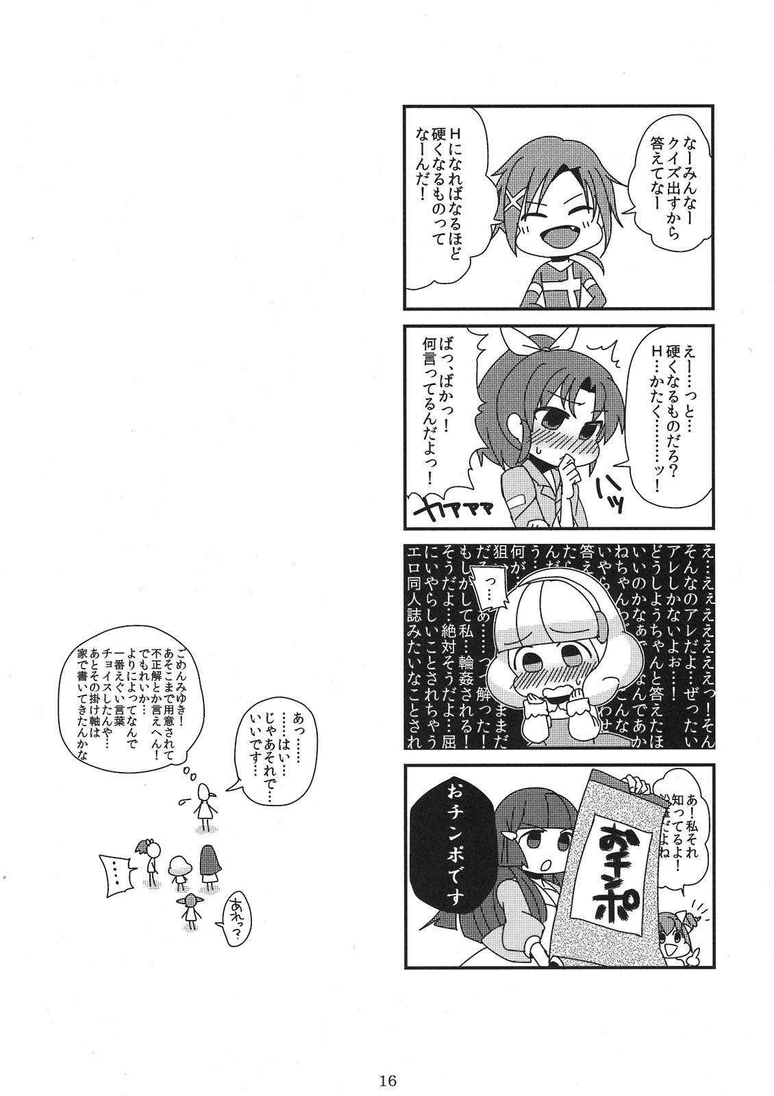 (COMIC1☆6) [百々ふぐり (しんどう)] 汚口の恋人 (スマイルプリキュア!)