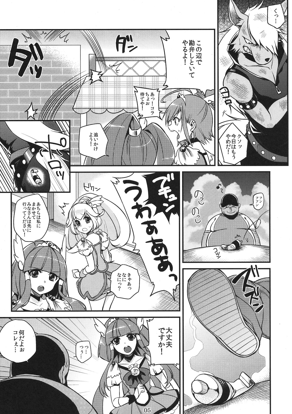 (COMIC1☆6) [百々ふぐり (しんどう)] 汚口の恋人 (スマイルプリキュア!)