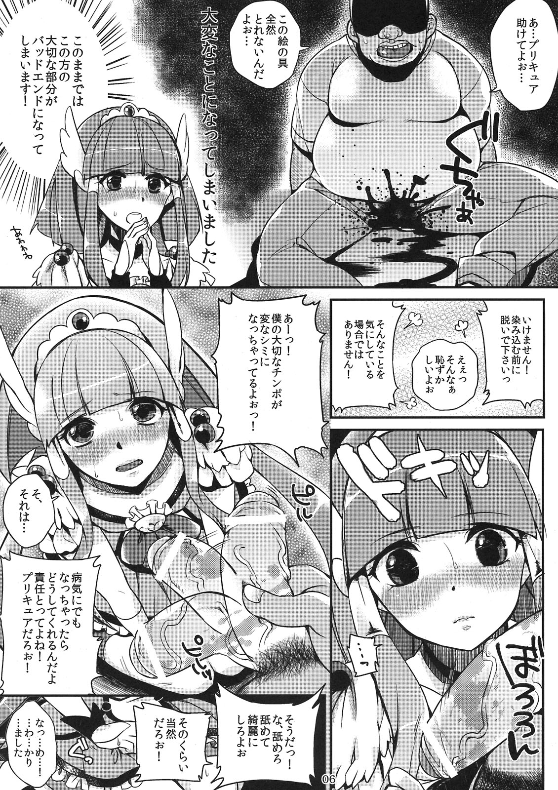 (COMIC1☆6) [百々ふぐり (しんどう)] 汚口の恋人 (スマイルプリキュア!)