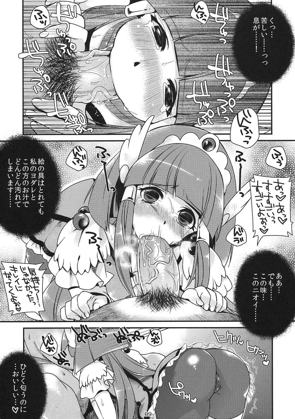 (COMIC1☆6) [百々ふぐり (しんどう)] 汚口の恋人 (スマイルプリキュア!)