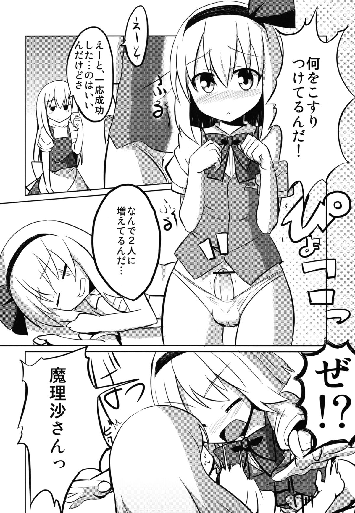 (C79) [100円外務省 (みりの)] ♂♀よ～むちゃんぱらだいす！ (東方)