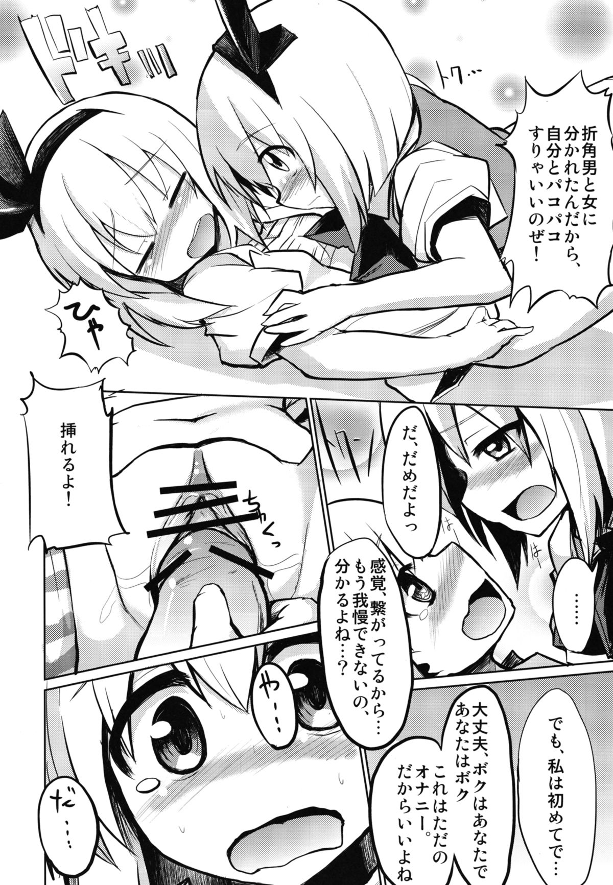 (C79) [100円外務省 (みりの)] ♂♀よ～むちゃんぱらだいす！ (東方)