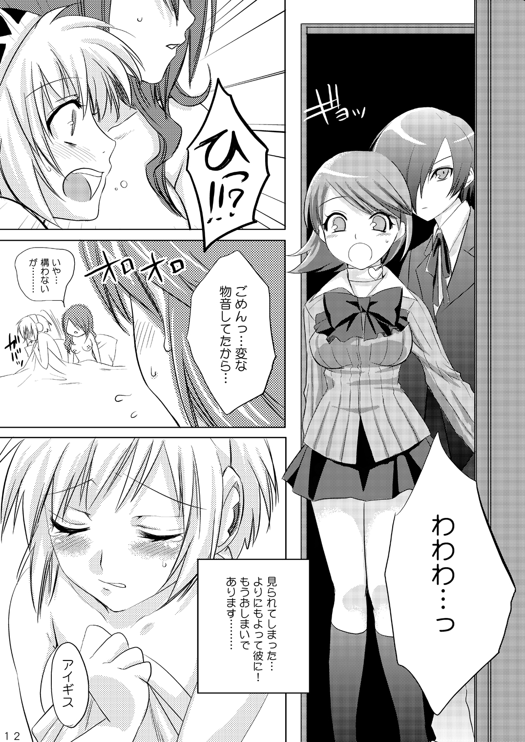 [パルチザン, Princess Heart (ヘビイチゴ, 天海雪乃)] 機械少女 2 (ペルソナ3)