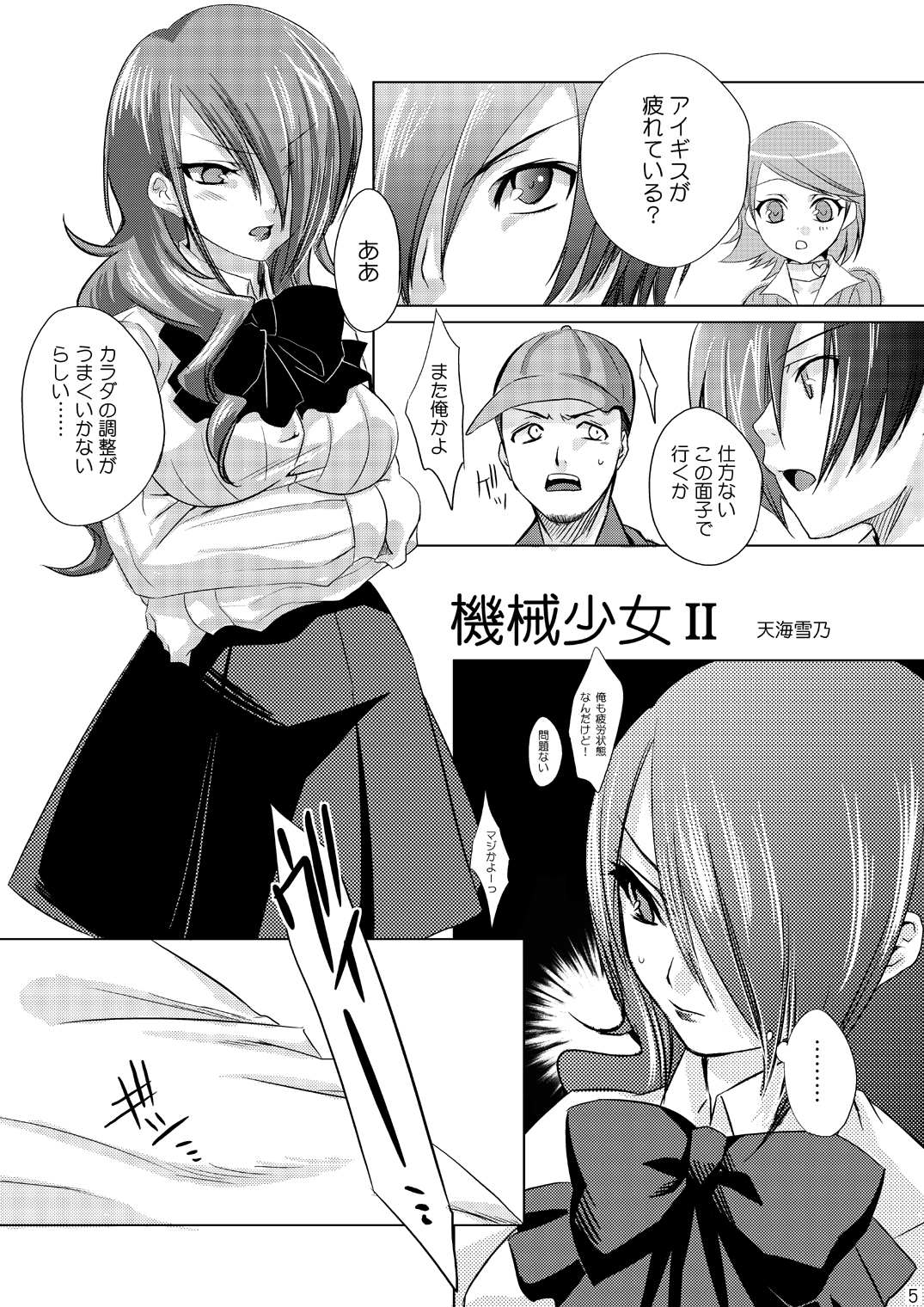 [パルチザン, Princess Heart (ヘビイチゴ, 天海雪乃)] 機械少女 2 (ペルソナ3)