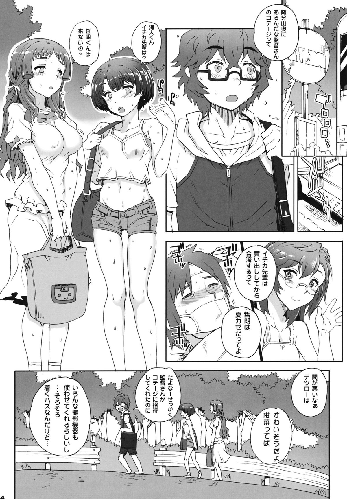 (COMIC1☆6) [まごの亭 (夏庵)] 青イ カユミドメ (あの夏で待ってる)