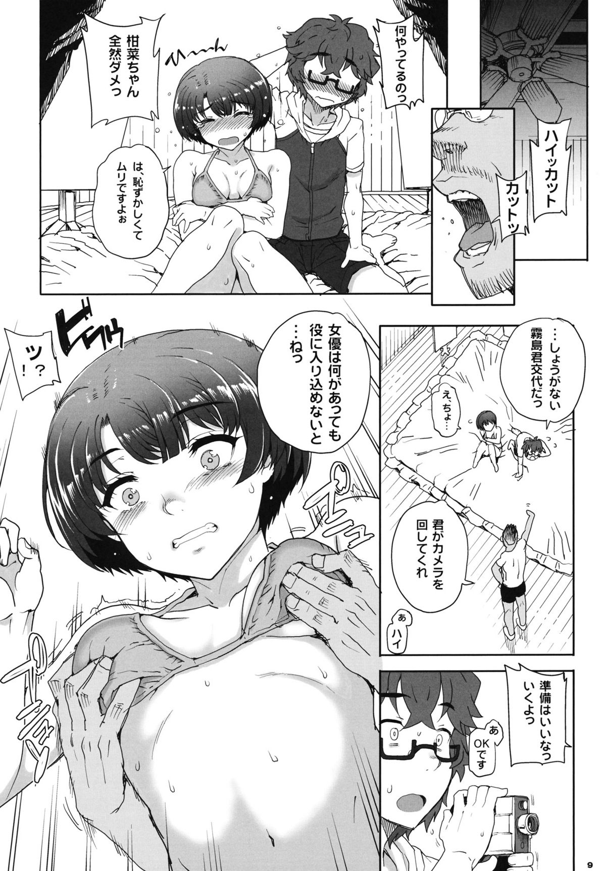 (COMIC1☆6) [まごの亭 (夏庵)] 青イ カユミドメ (あの夏で待ってる)