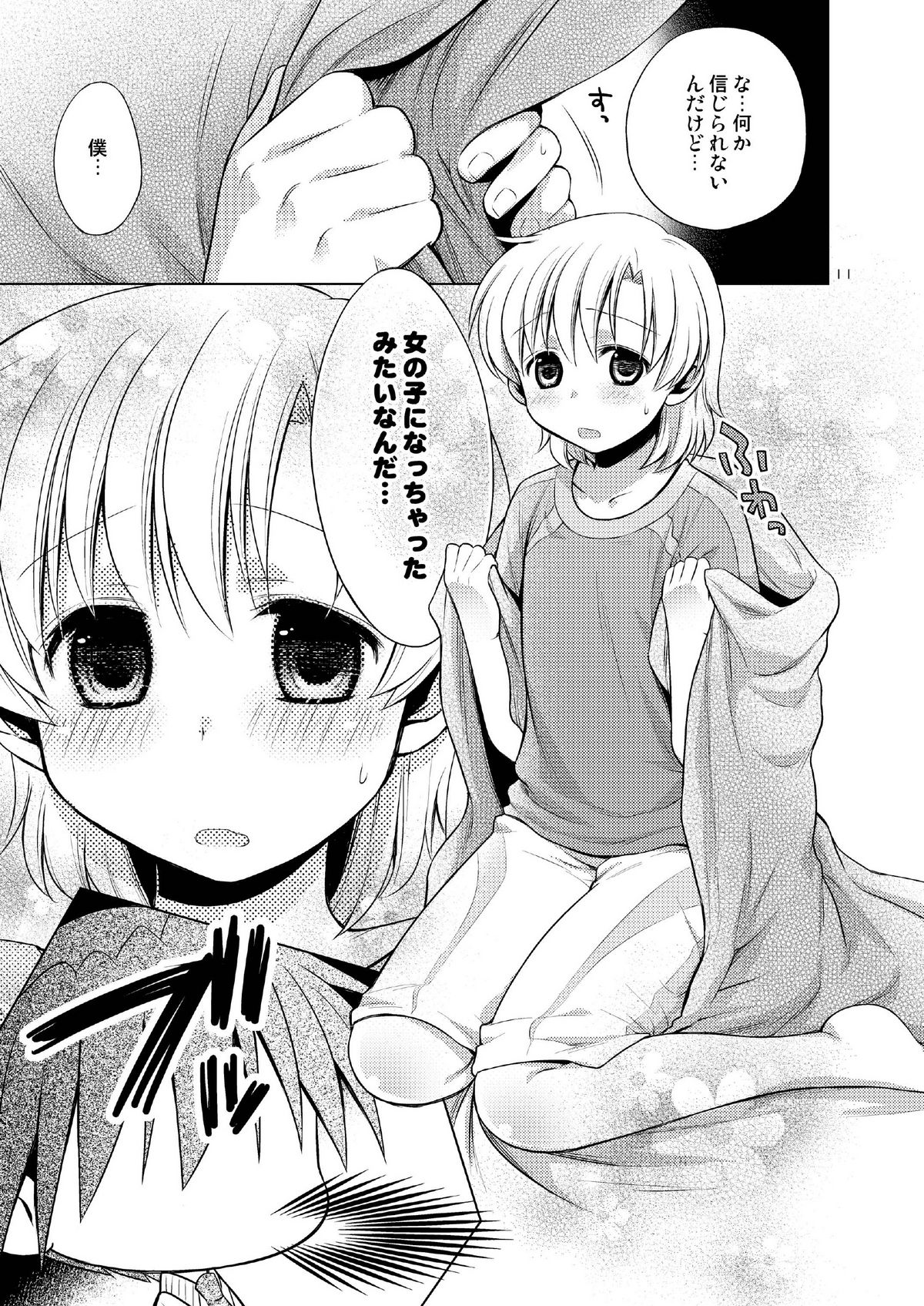 [あいまいめまい (岡林べる)] 僕はおんなのこ (クラナド) [DL版]