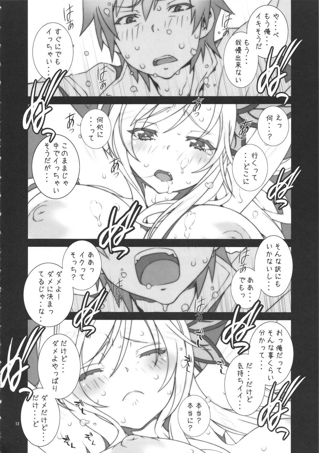 (C81) [P-collection (nori-haru)] はがおん (僕は友達が少ない)