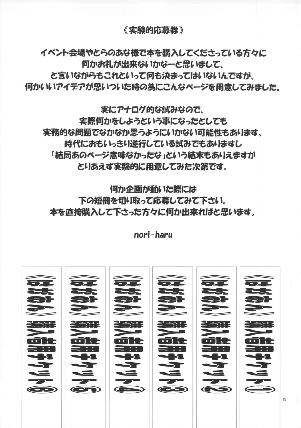 (C81) [P-collection (nori-haru)] はがおん (僕は友達が少ない)