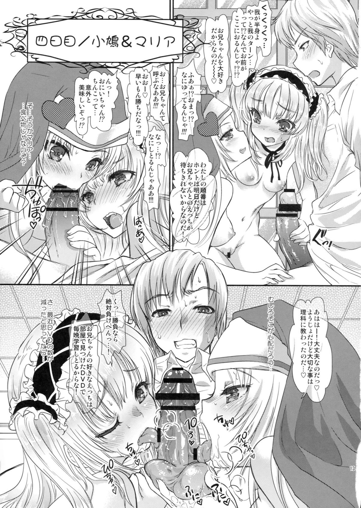 (C81) [少女月蝕 (嶋尾和)] 僕はカノジョが6人しかいない！ (僕は友達が少ない)