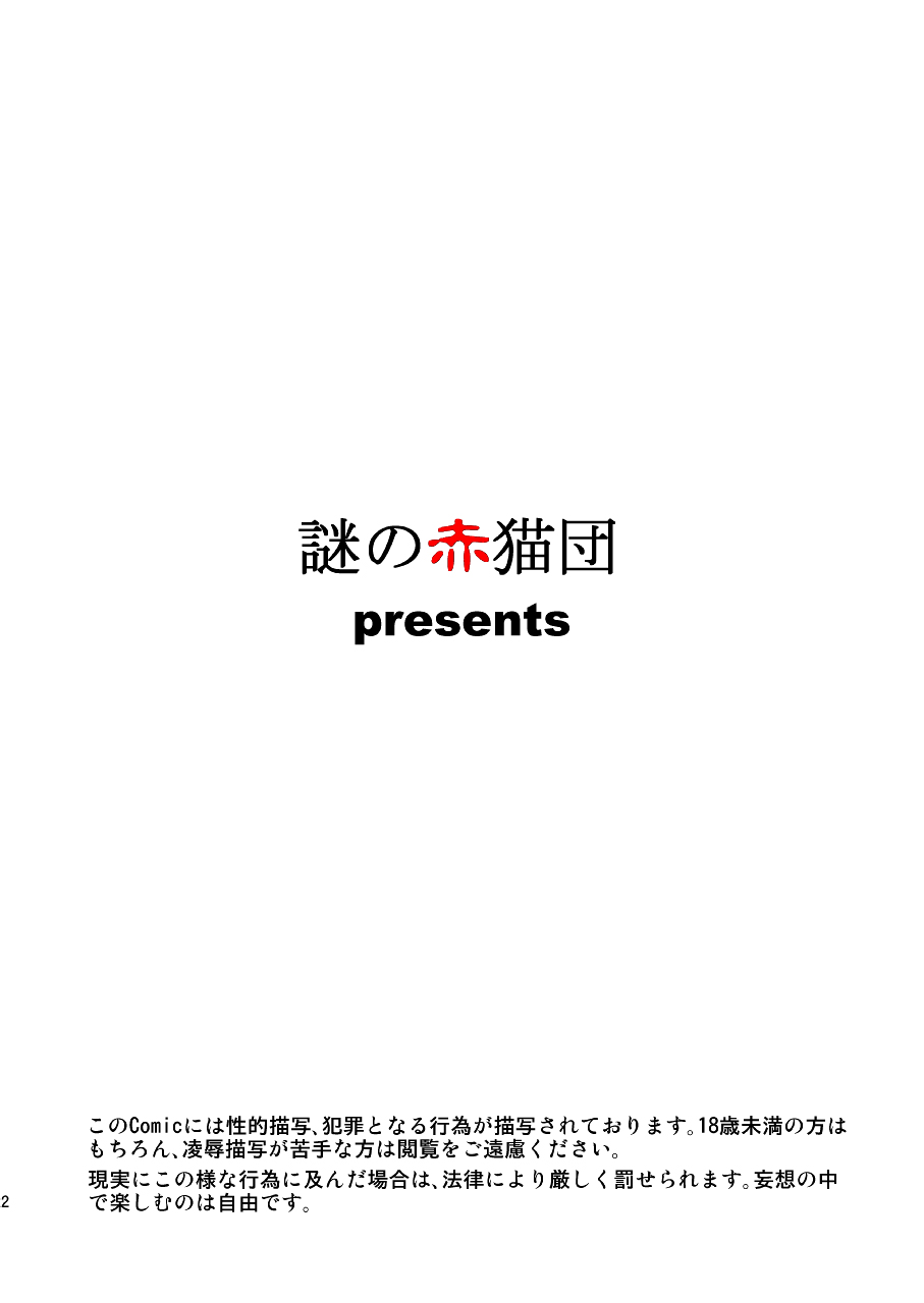 (COMIC1☆3) [謎の赤猫団 (黒猫弐号, 黒猫零号)] 淫獣大聖戦 姉妹凌辱編 Ultimate editon DL版 [DL版]