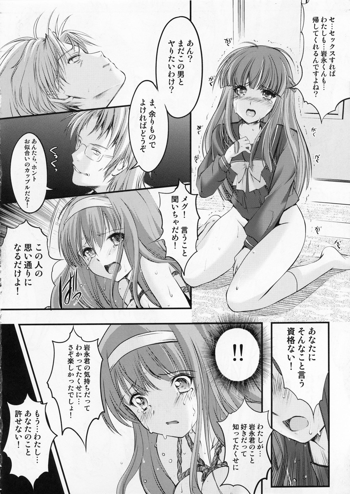 (C83) [HIGH RISK REVOLUTION (あいざわひろし)] 詩織 第19章 絶望の狂宴 下巻 (ときめきメモリアル)
