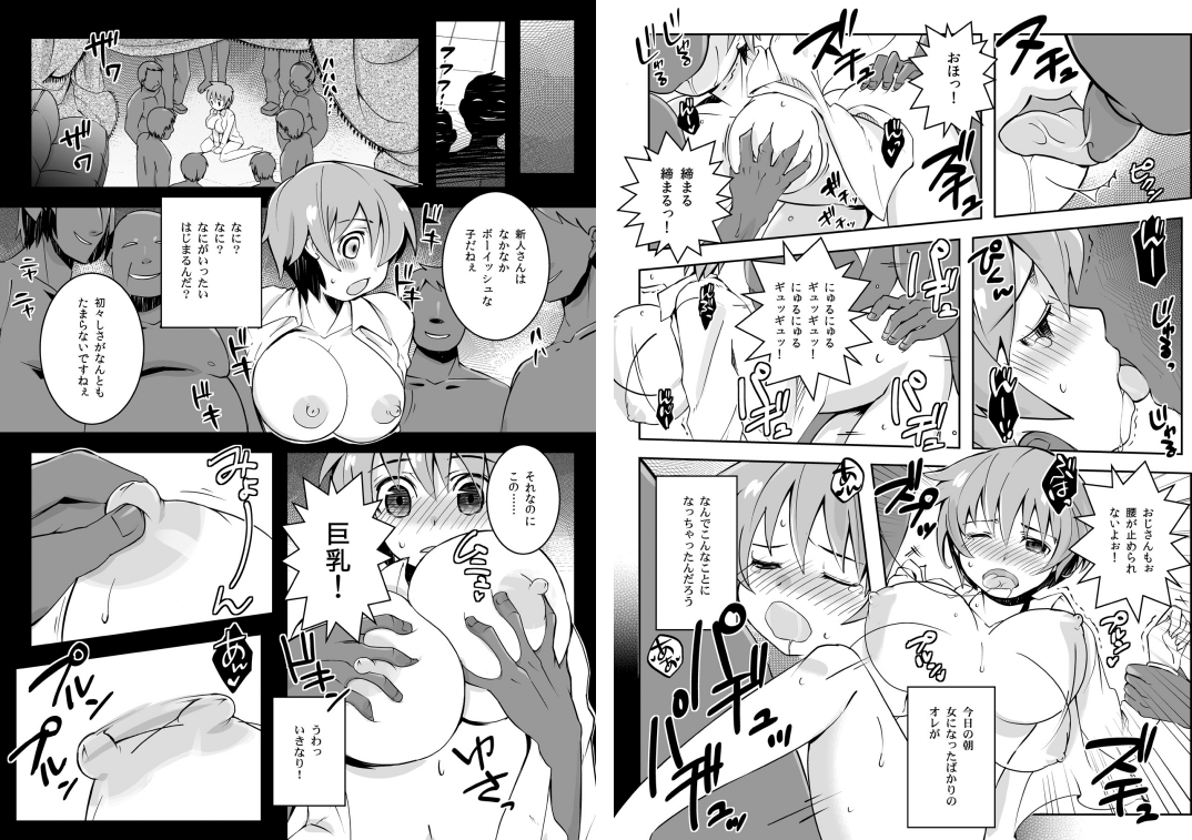 [ヨシフミカオル] おっぱいで金が返せるなら、俺は女のままでイイ！