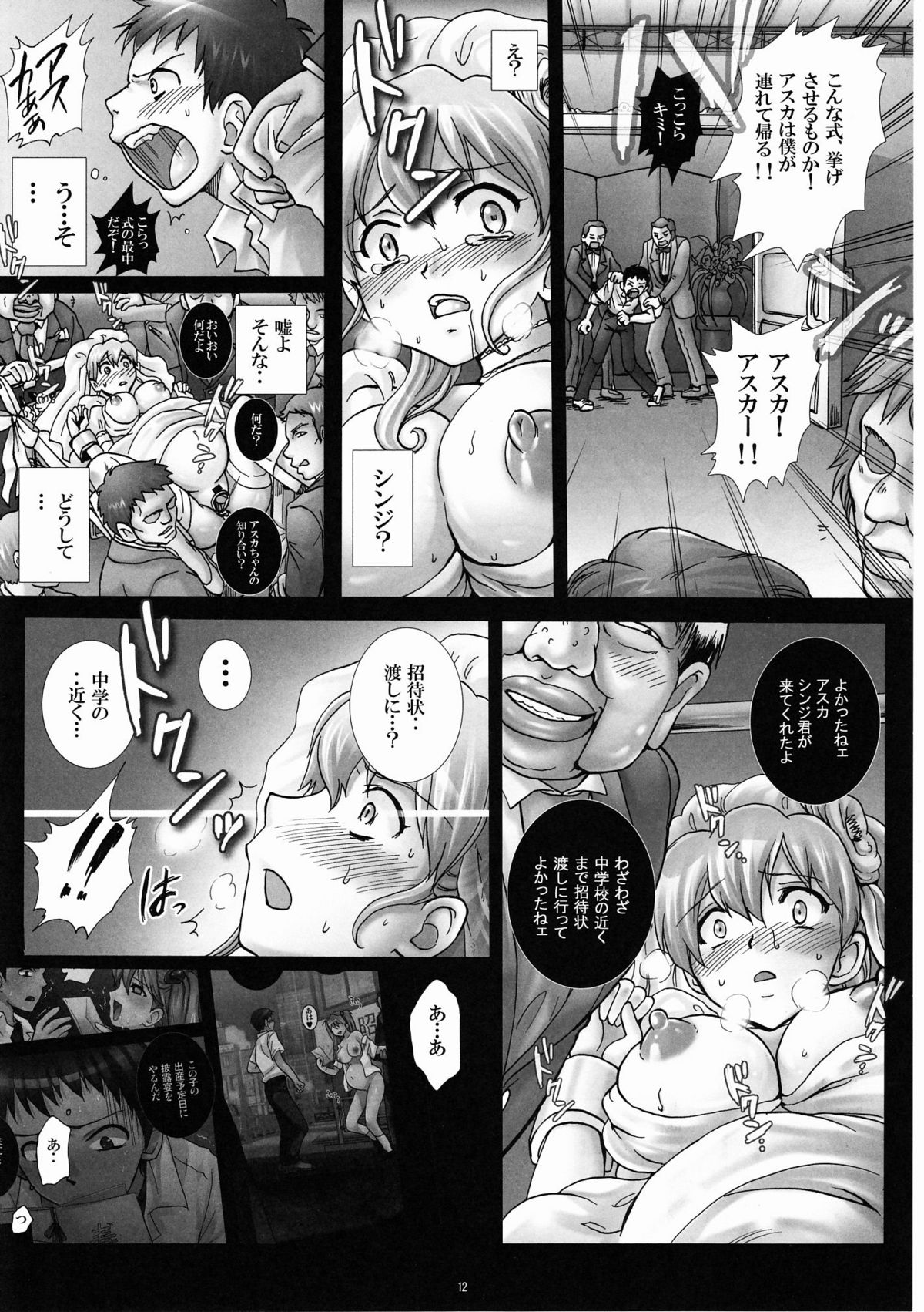 (COMIC1☆5) [悶亭&Abalone Soft (悶亭姉太郎, 悶亭妹次郎)] 玩具花嫁、出産披露宴～アスカ、公開分娩。～ (新世紀エヴァンゲリオン)