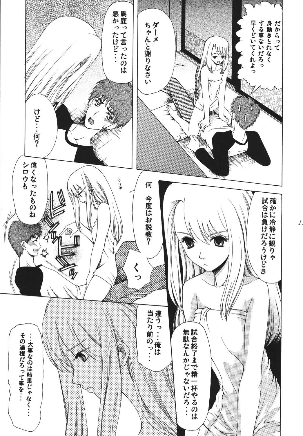 (C68) [ナイフエッジ (さきうらら)] 夜に咲く魔法 (Fate/stay night) [DL版]