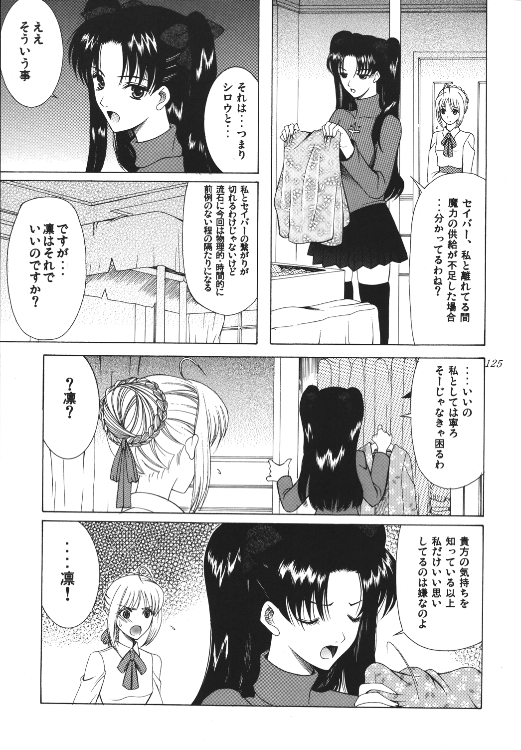 (C68) [ナイフエッジ (さきうらら)] 夜に咲く魔法 (Fate/stay night) [DL版]