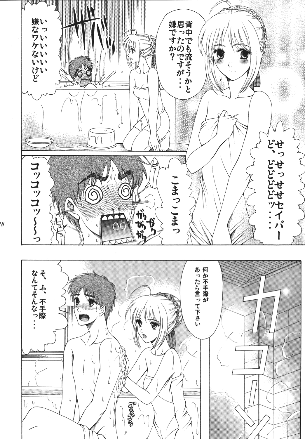 (C68) [ナイフエッジ (さきうらら)] 夜に咲く魔法 (Fate/stay night) [DL版]