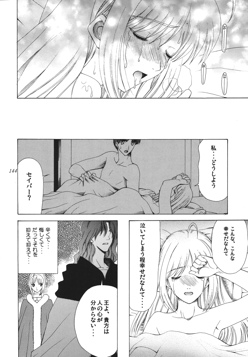 (C68) [ナイフエッジ (さきうらら)] 夜に咲く魔法 (Fate/stay night) [DL版]