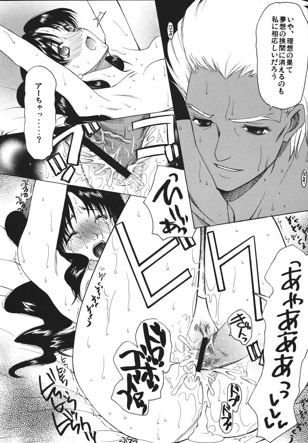 (C68) [ナイフエッジ (さきうらら)] 夜に咲く魔法 (Fate/stay night) [DL版]