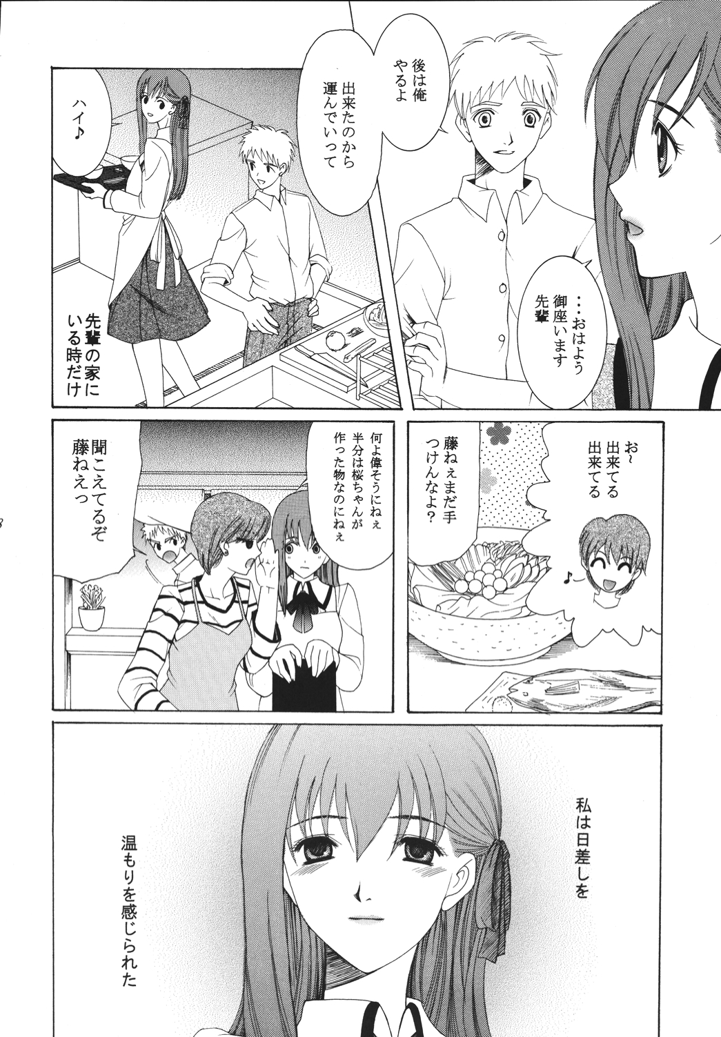 (C68) [ナイフエッジ (さきうらら)] 夜に咲く魔法 (Fate/stay night) [DL版]