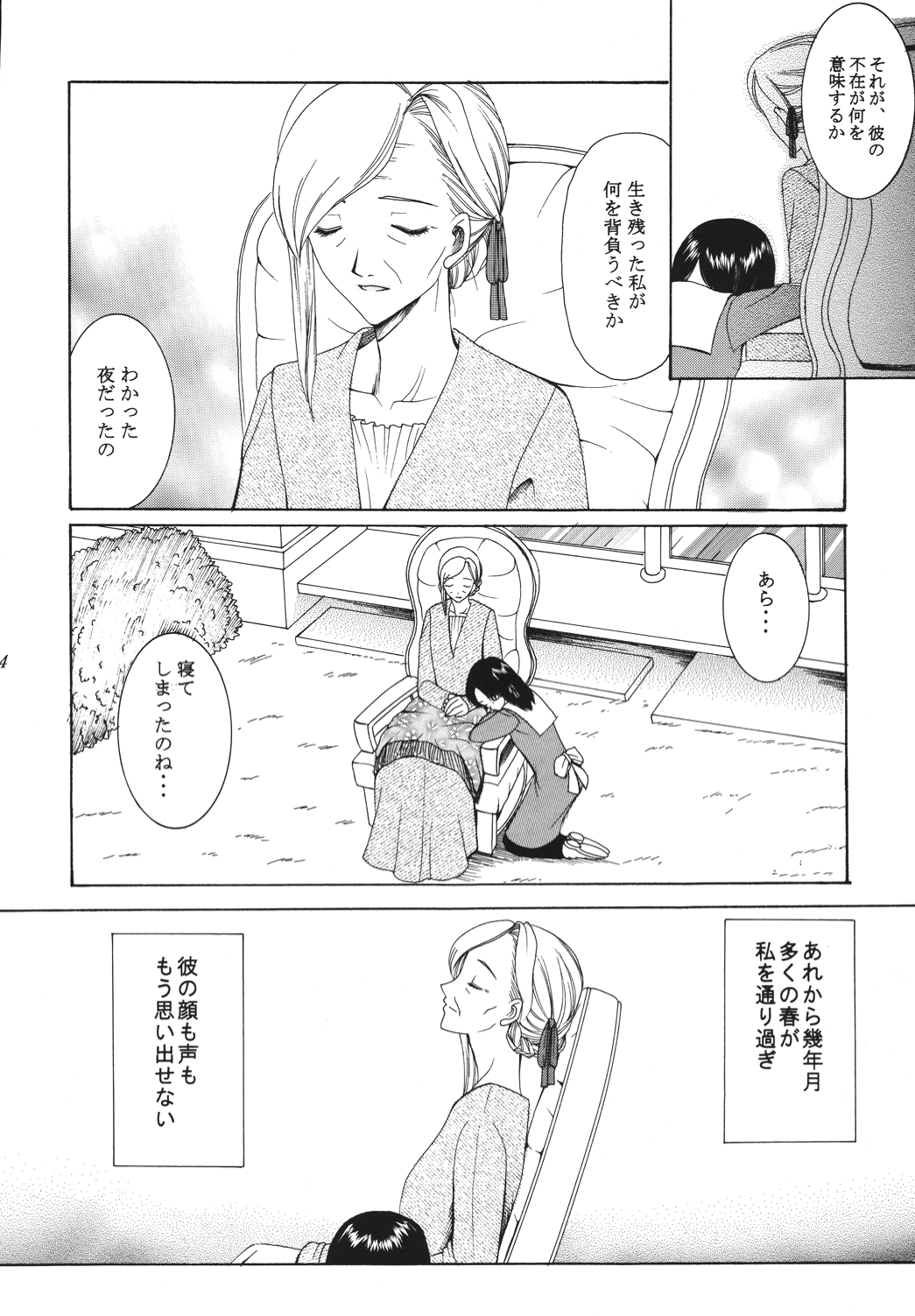 (C68) [ナイフエッジ (さきうらら)] 夜に咲く魔法 (Fate/stay night) [DL版]