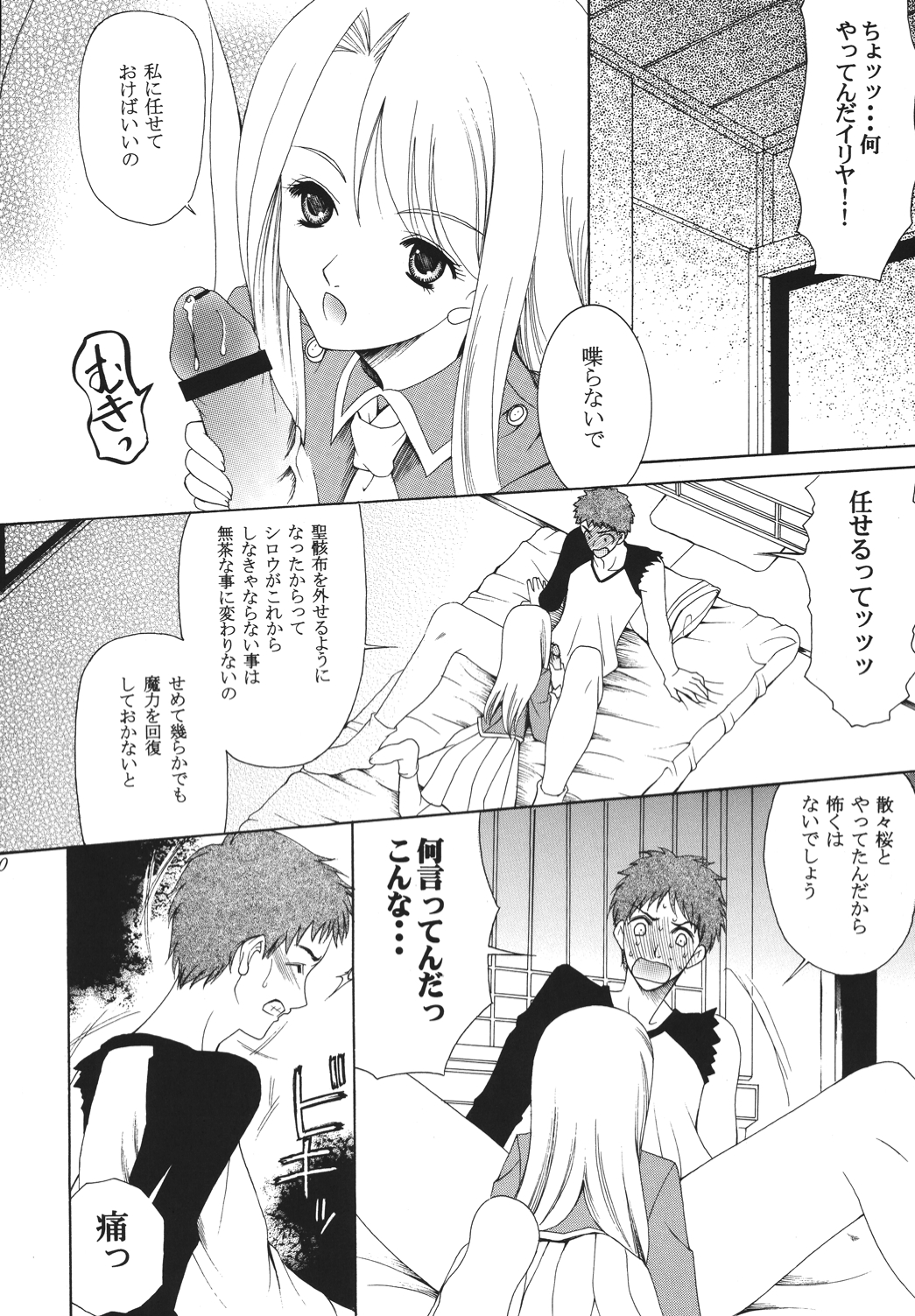 (C68) [ナイフエッジ (さきうらら)] 夜に咲く魔法 (Fate/stay night) [DL版]