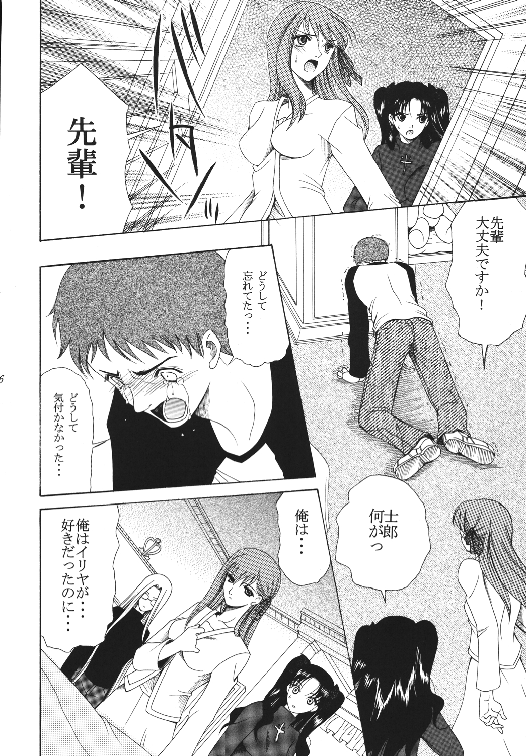 (C68) [ナイフエッジ (さきうらら)] 夜に咲く魔法 (Fate/stay night) [DL版]