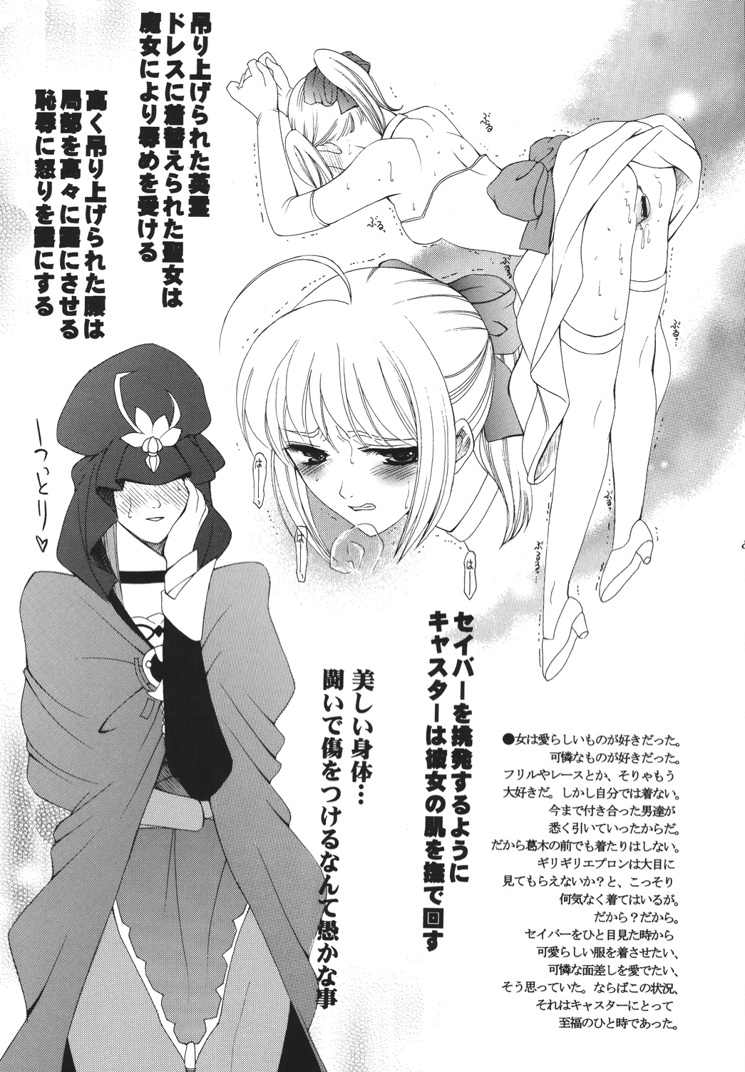 (C68) [ナイフエッジ (さきうらら)] 夜に咲く魔法 (Fate/stay night) [DL版]