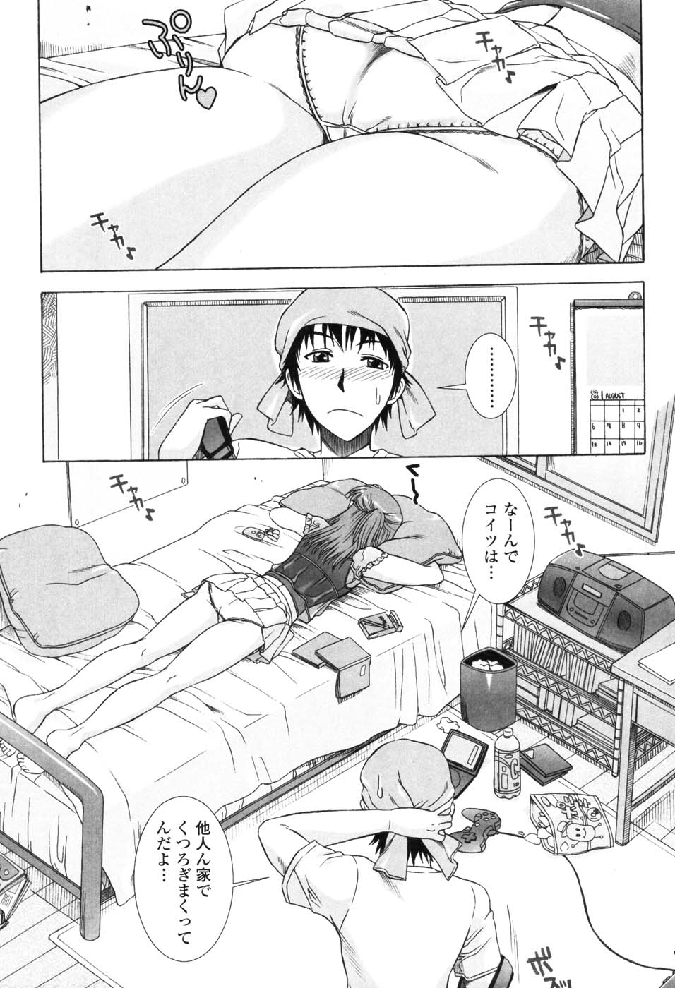 [はんざきじろう] 誘惑の花園