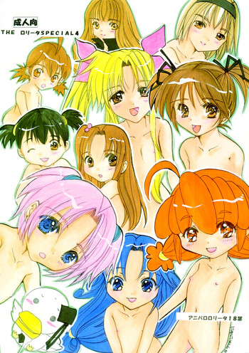 [M.MACABRE (えむし)] THE ロリータ SPECIAL 4 (よろず)